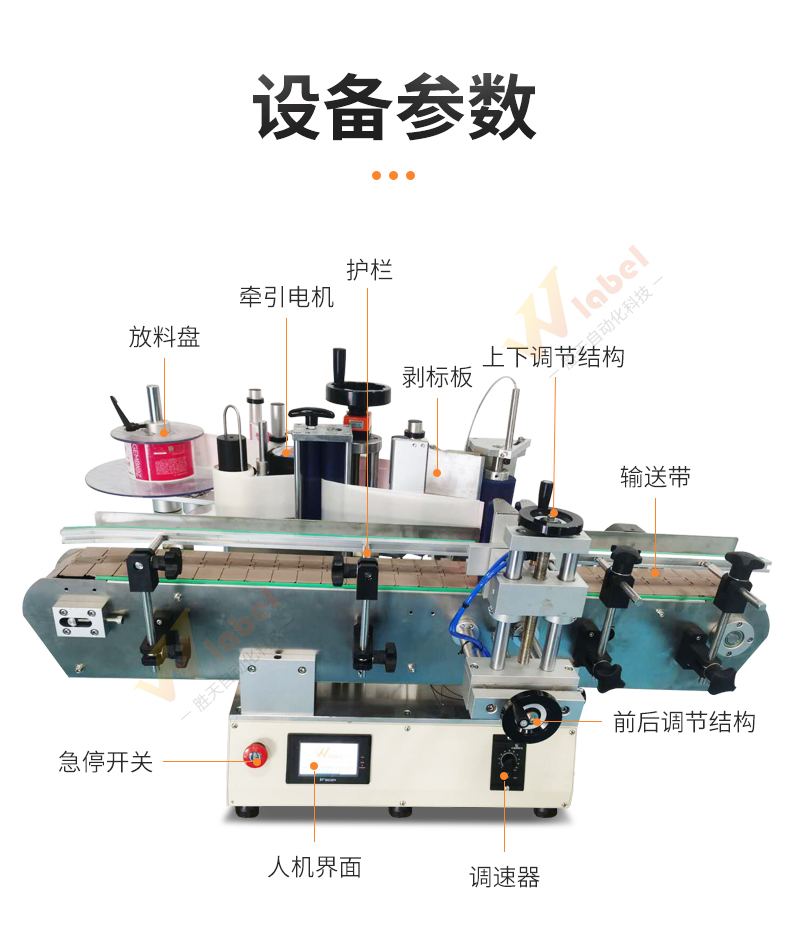 桌面式立式定位圆瓶贴标机细节图